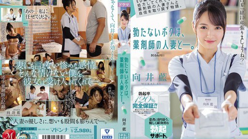 JUL-418 Câu chuyện về cách tôi lấy lại được sự cứng cáp với cô dược sĩ gợi cảm của mình