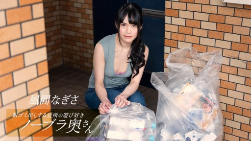 1Pondo 052425_001 Nagisa Kazama, bà nội trợ không mặc áo ngực vui tươi trong khu phố đang đổ rác vào buổi sáng