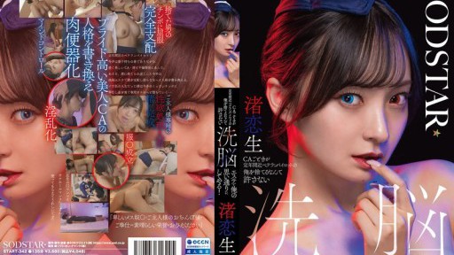 START-342 I can't forgive a flight attendant abandoning me, a veteran pilot nearing retirement age. I'll do whatever I want with a brainwashing salon! Nagisa Ren
