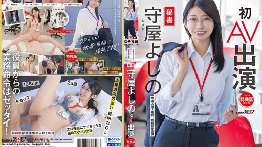 SDJS-307 Lần đầu tiên thư ký Yoshino Moriya xuất hiện trong AV