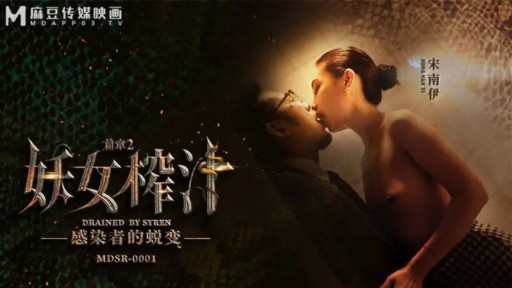 MDSR-0001-2 Demon Girl Squeezing Juicing Chương 2 Sự biến đổi của người bị nhiễm bệnh