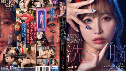 SDMUA-089 Tôi không thể tha thứ cho sự thật rằng những cô gái quyến rũ từ Minato Ward ghét tôi. Tôi sẽ biến họ thành những con búp bê tình dục thực sự tại một tiệm tẩy não và làm bất cứ điều gì tôi muốn với họ! Honda Sora