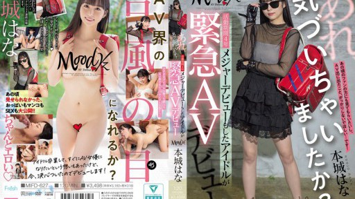 MIFD-627 Ồ, bạn có để ý không? Thần tượng đã hoạt động trong 4 năm và ra mắt chính thức đã ra mắt AV khẩn cấp Honjo Hana