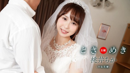 1Pondo 061425_001 Tokimeki ~ Cô dâu gợi cảm và cuộc sống mới cưới ~