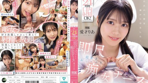 IPZZ-613 Xuất tinh bằng miệng được chấp nhận 24/24 qua cuộc gọi y tá di động! Ngay lập tức y tá Aisai Ria